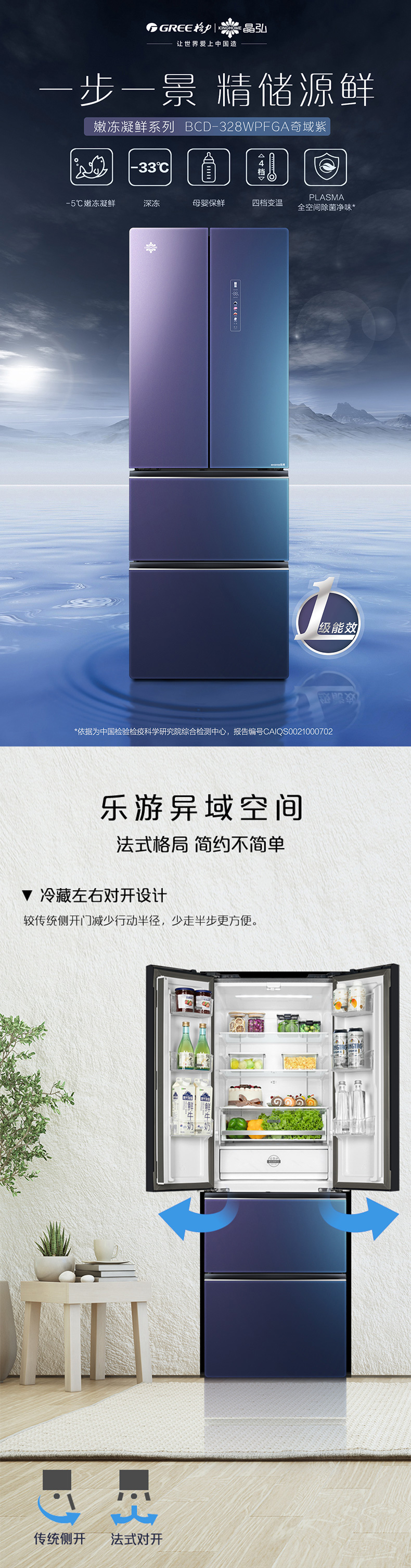 BCD-328WPFGA奇域紫详情页-1-20230228_01