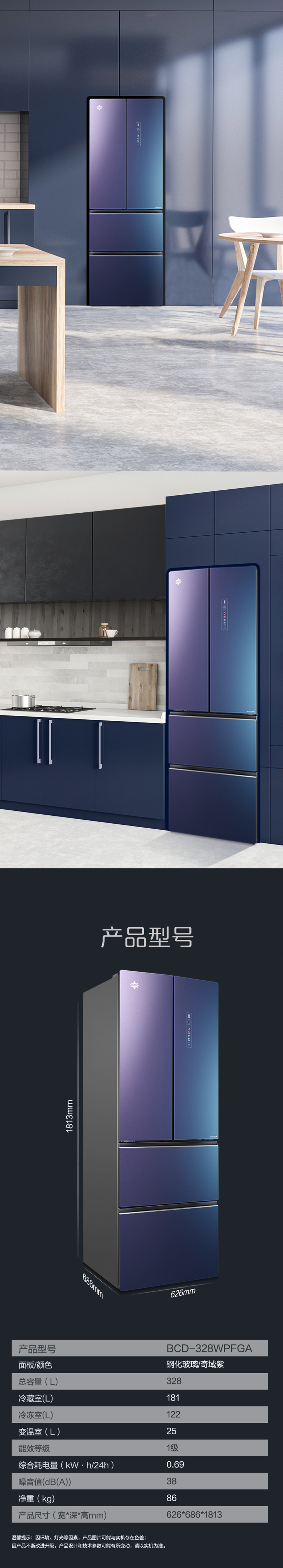 BCD-328WPFGA奇域紫详情页-2_07